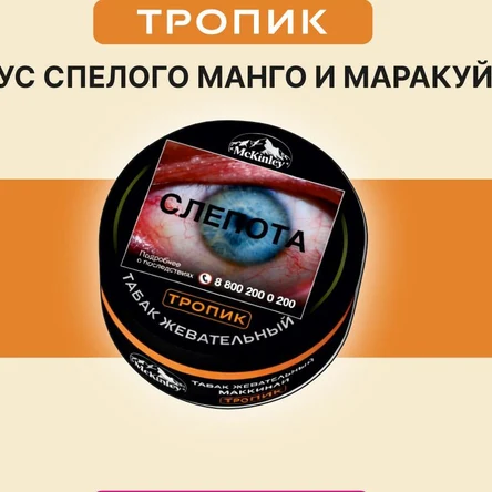 Тропик