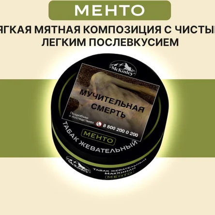 Менто